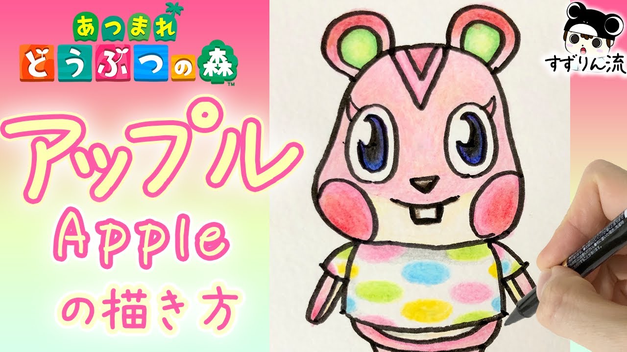 あつ森イラスト かわいい アップルの描き方 Youtube