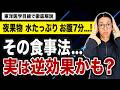良かれと思って続けている健康習慣が、実は落とし穴だった?!【東洋医学】