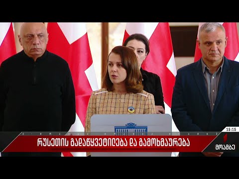 რუსეთის გადაწყვეტილება და გამოხმაურება