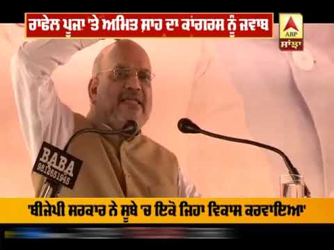 Rafale ਪੂਜਾ `ਤੇ Amit Shah ਦਾ Congress ਨੂੰ ਜਵਾਬ | ABP SANJHA |