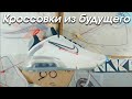 Nike прислали кроссовки будущего? | Nike Air Max 2090