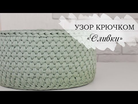 ФАКТУРНЫЙ УЗОР КРЮЧКОМ