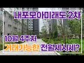 내포중흥S클래스 모아미래도 빠른매물문의주세요! 조율잘합니다~010-7689-5445