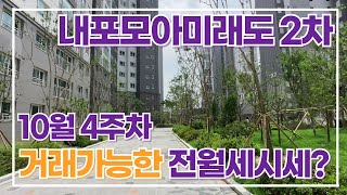 내포중흥S클래스 모아미래도 빠른매물문의주세요! 조율잘합니다~010-7689-5445