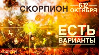 картинка: Скорпион ♏️ Есть варианты 🌈🗝☀️ 6-12 октября 2025 года 🍀🔮✨🗝❤️ Таро прогноз предсказания