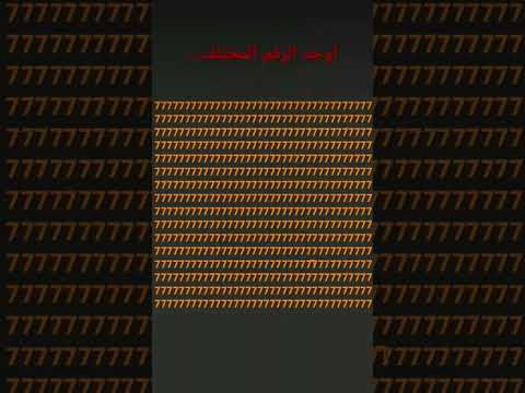 أ ت ح د اك ت ج د الر ق م ٱل م خ ت ل ف إ ذ ا و ج د ت ه ض ع ل اي ك و إ ش ت ر ك