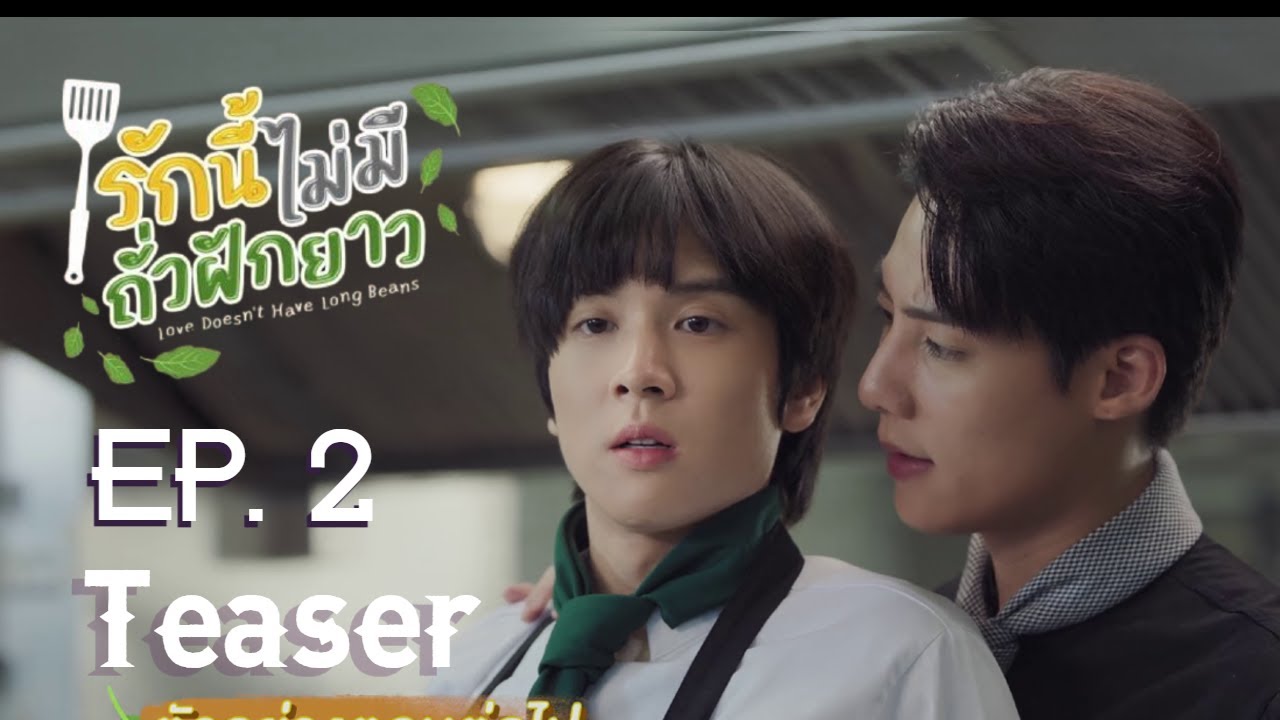 This Love Doesn't Have Long Beans Episode 2 trailer | This Love Doesn't