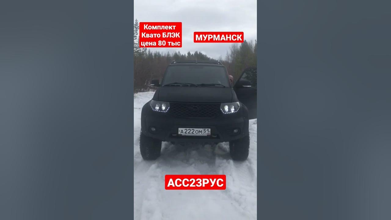 тюнинг фар уаз патриот отзыв. заказ 89298534937 - YouTube