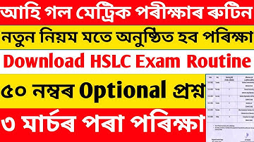 Finally HSLC Exam 2023 Routine Out | SEBA HSLC Exam 2023 Routine | Exam Date | New Exam Pattern