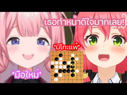 มิโกะ แพ้ Sango ที่เล่น Gomoku เป็นครั้งแรก เธอใช้คำพูดหลอกล่อ แต่ไม่ได้ผล [Hololive ซับไทย]
