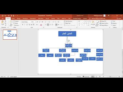 فيديو: كيف تقوم بإنشاء رسم تخطيطي لدورة في PowerPoint؟