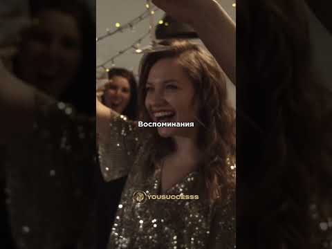Копите эмоции и воспоминания #мотивациянауспех #мотивациядостижений