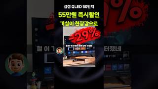 삼성 50인치 QLED TV 55만원 깎아줘요⚡거실에서 영화관 현장감! 4K UHD 신혼 혼수 티비 KQ50QD80AFXKR