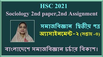 Sociology 2nd Paper  2nd  Assignment HSC 2021