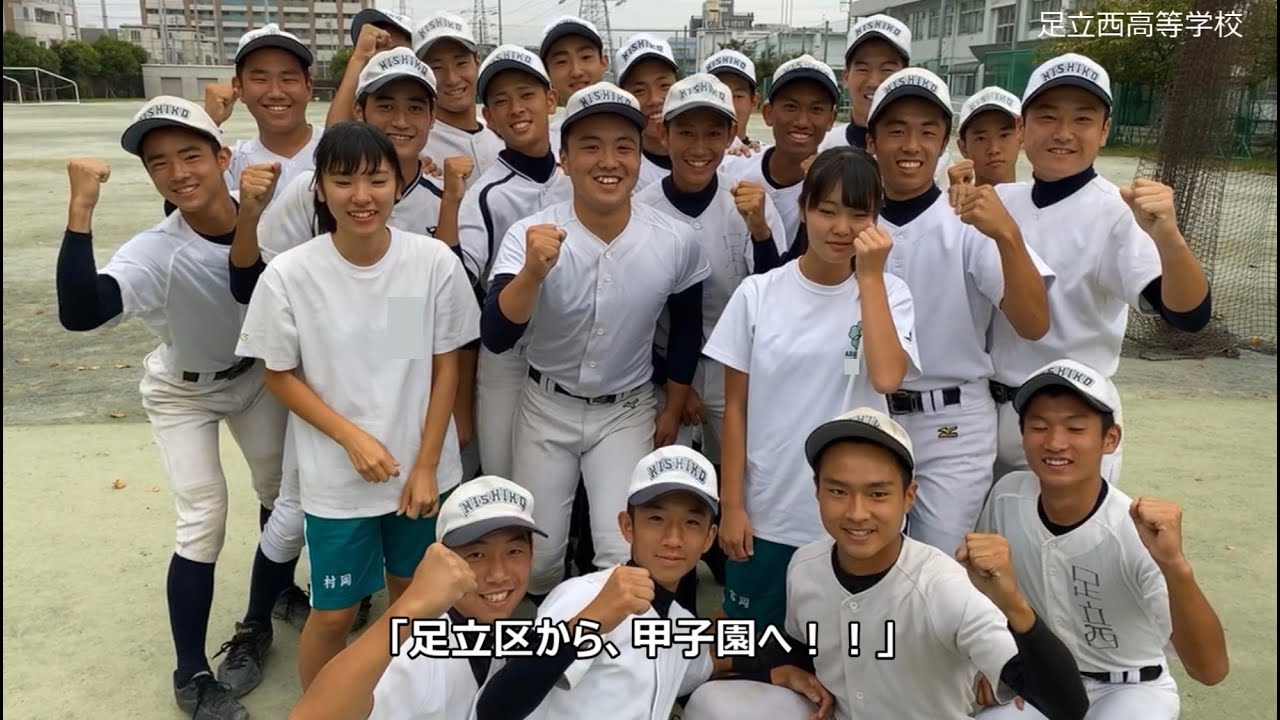 都立足立西高等学校 まなびゅ 足立西においでよ Youtube