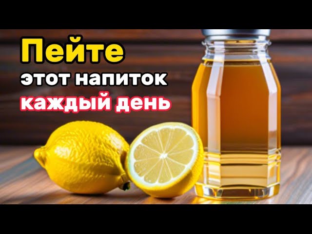 5 ПРИЧИН ПИТЬ ВОДУ С МЁДОМ И ЛИМОНОМ