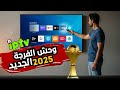 اكتشف أفضل تطبيق بث مباشر Android TV 2025 سهل سريع وخرافي 