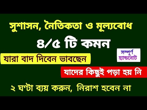 ভিডিও: নৈতিকতা কি বিষয়ভিত্তিক হওয়া উচিত?