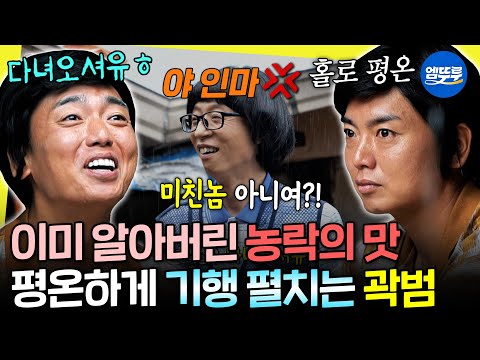 [놀면뭐하니?] 맑눈광 곽범과 음소거 축구 관람🔇서로의 불행을 바라는 붉은악마들 | #곽범 #허경환 MBC260704방송