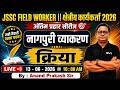 NAGPURI | क्रिया | ONE SHOT | FIELD WORKER EXAM 2026 | BY : ANAND PRAKASH SIR