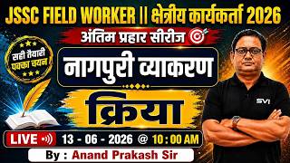 NAGPURI | क्रिया | ONE SHOT | FIELD WORKER EXAM 2026 | BY : ANAND PRAKASH SIR