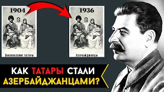 АЗЕРБАЙДЖАНЦЫ. Зачем Сталин создал их в 1936 году? [ENG SUB] @DAIV_official