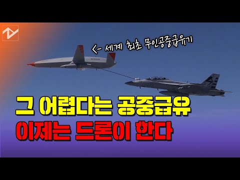[노컷 밀리터리] 공중급유도 드론이 한다…세계 최초 무인함재급유기 MQ-25