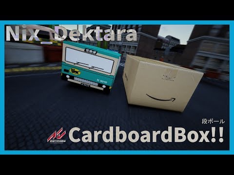 【Assetto Corsa】Cardboard Box V1.0 Released!!【mod】