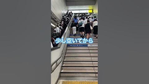 少し空いてから歩く！ #混雑 #駅ホーム #階段