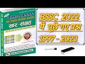 BSSC BPSC सार संग्रह प्रीवियस ईयर ऑनलाइनर प्रश्न ||#saar sangrah one-liner || bssc 2022 ||