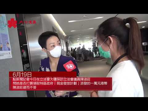 19/6/2020陳淑莊粗暴對待訪問中嘅記者！嚴重影響新聞自由，令記者受驚亦受傷！記協出嚟講嘢呀！