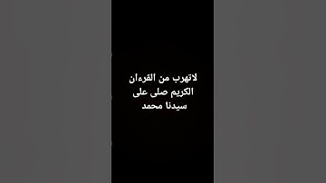 #تلاوة_خاشعة #اكسبلور #quran #لايك #راحة_نفسية