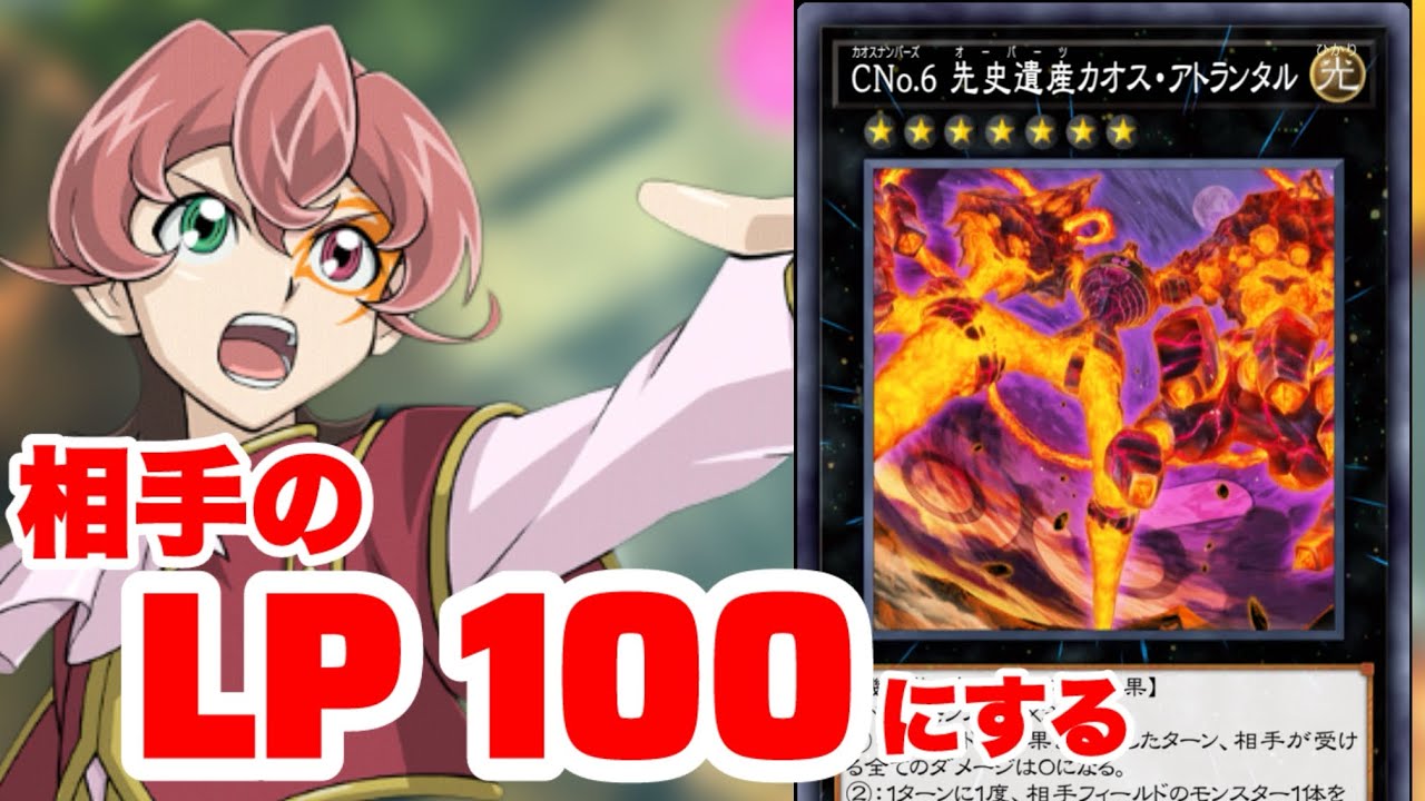 Yu-Gi-Oh! Duel Links] C#6 Prehistoric Legacy Chaos Atlantal: Get
