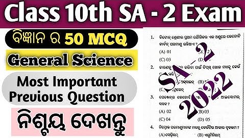 10th Class SA2 Exam In Odia Medium //General Science Objective Question 2023👈//Real paper✌️