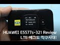 화웨이 E5577s-321 LTE라우터 리뷰 - LTE 에그도 직구시대!!