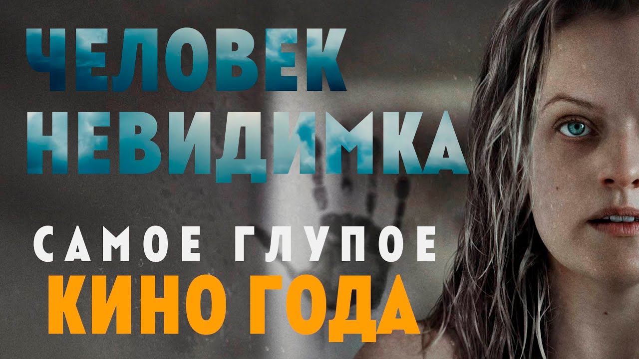 Кино машина невидимка