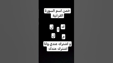 ارح سمعك بل القرآن الكريم كلها٦٠ ثنيه💜