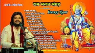 श्रीराम भजन संग्रह/// Ram Bhajan By Dhiraj Kant. 8010788843, 9667836073.