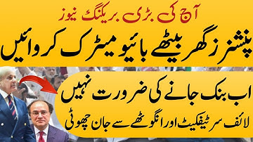 পেনশনভোগীদের জীবন সনদ এবং পাক মোবাইল আইডি নাদ্রা থেকে বায়োমেট্রিক যাচাইকরণ | পেনশনভোগীদের জন্য সুখবর