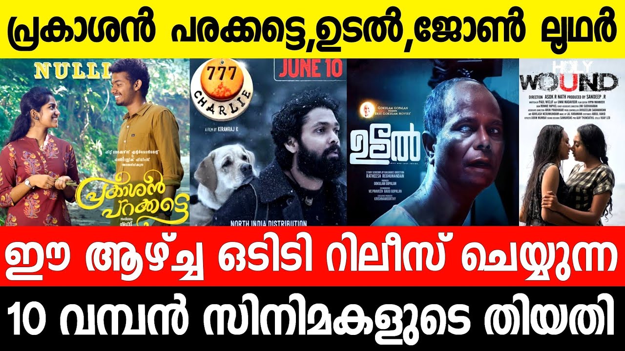 New malayalam movie Prakashan Parakkatte | Udal | John Luther | Makal Movie | Malayalam Movies 2022