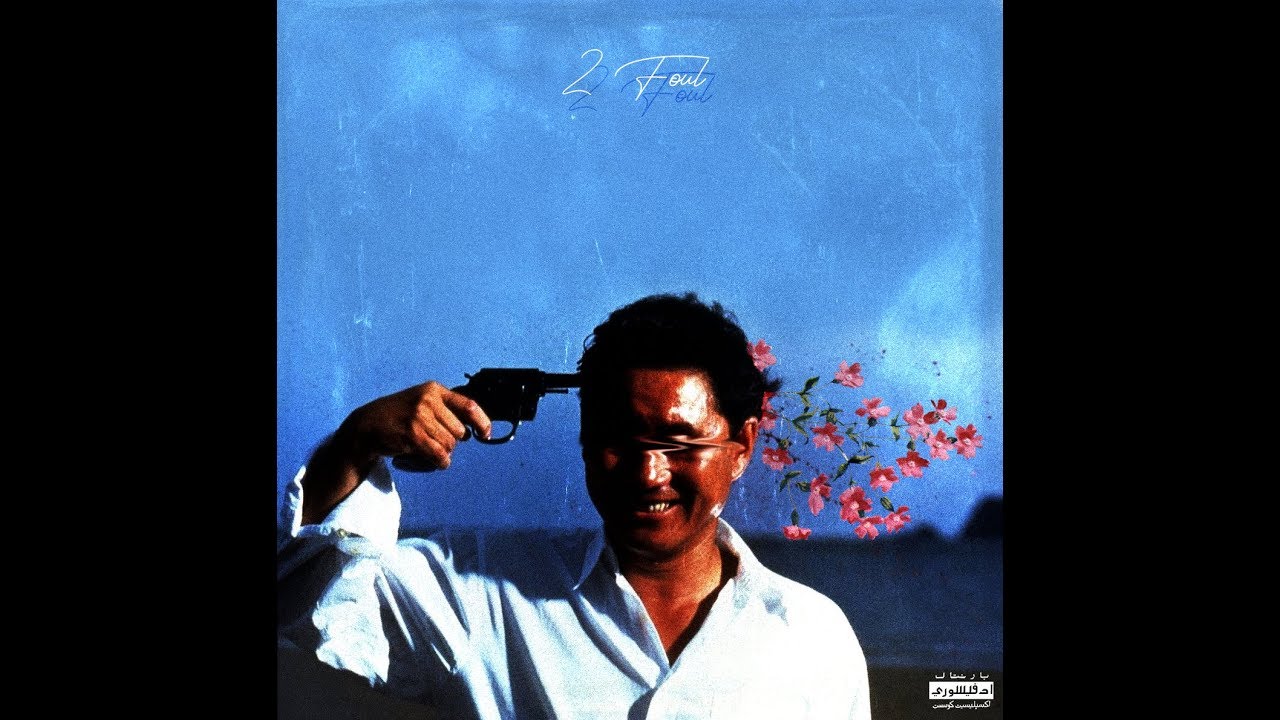 Pro Dillinger - 2 Foul (EP)