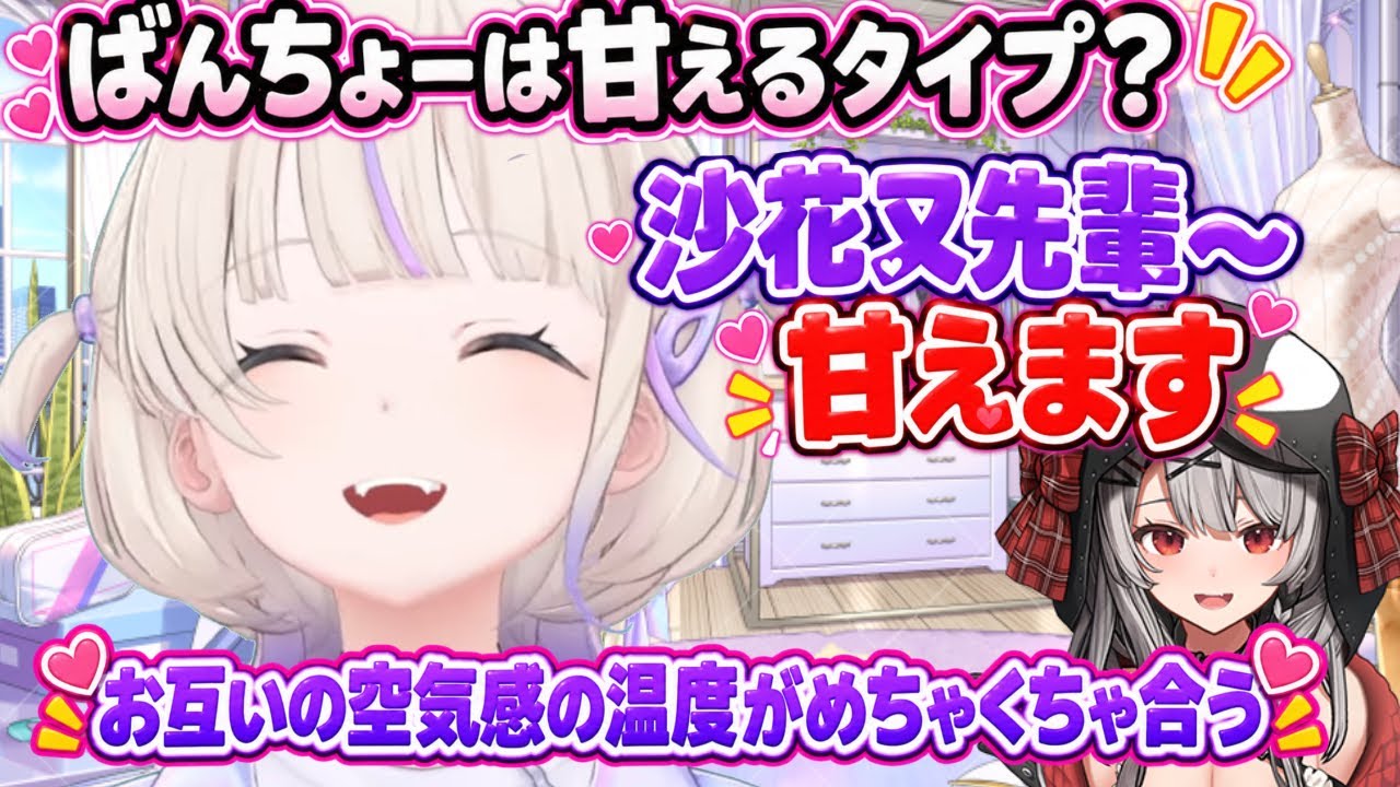 沙花叉先輩の素敵な思い出を胸にロゼキャンARKで先輩してたばんちょ―【ホロライブ切り抜き/轟はじめ】