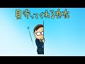 【見守ってくれる存在】ひらがなな会長の、8コマ人生劇場