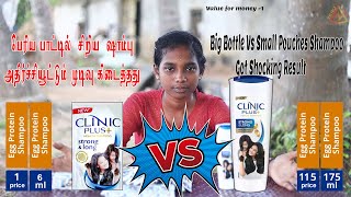 Big Bottle Vs  Small Pouches Shampoo Got Shocking Result | Value for money | Zero Test Tamil