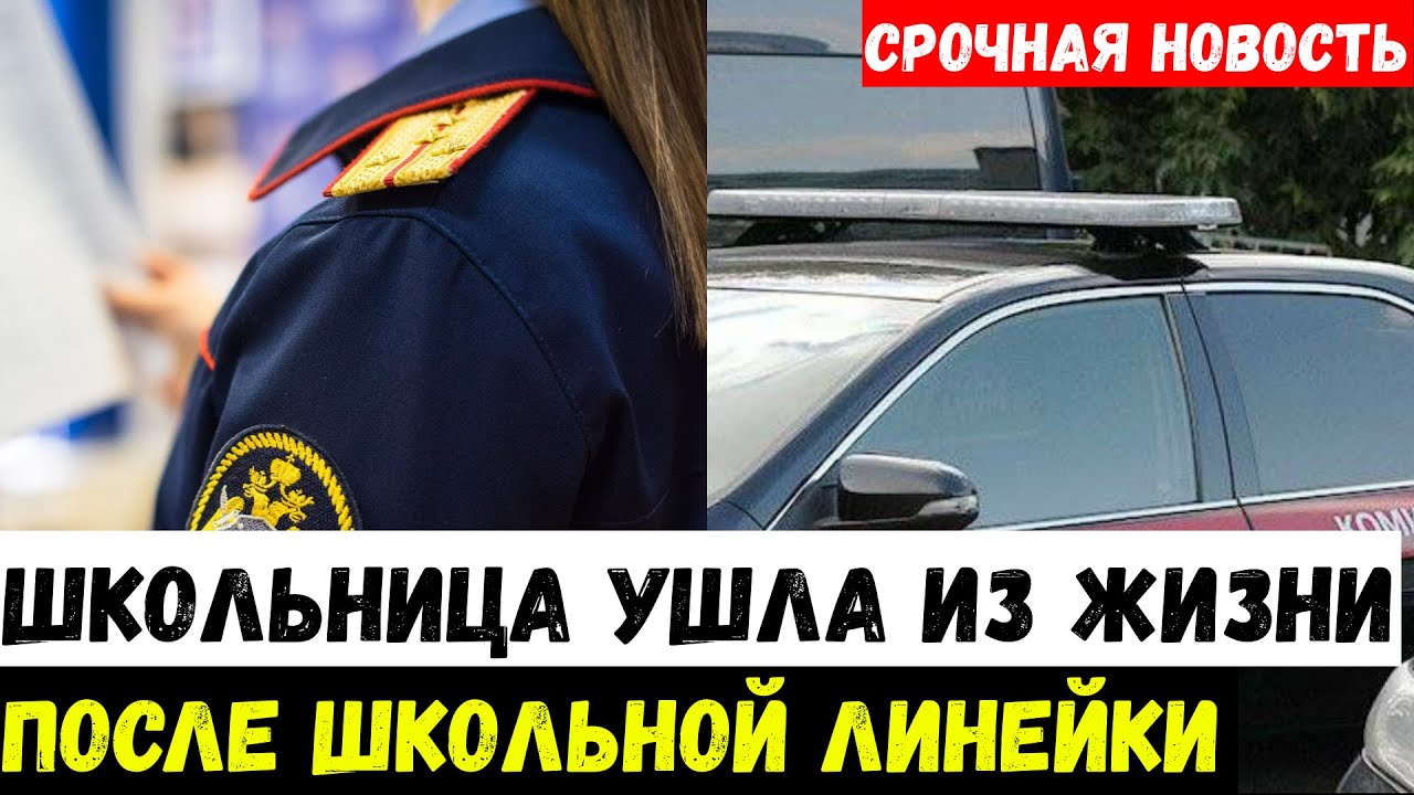 Пришла домой и больше в школу не возвращалась - YouTube