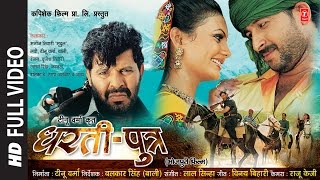 Movie : dharti putra star cast manoj tiwari, lavi, teenu varma, bali,
khosa, verma, bhumika singers kalpana, arvind singh, priya bhat...