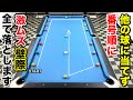 【ビリヤードチャレンジ】15個のボールを番号順に落とすプロ級トレーニング‼︎ Pool practice drill