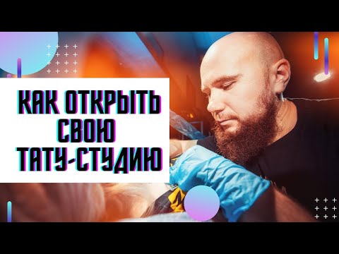 Как открыть свой тату-салон? Интервью с Павлом Вятчаниновым