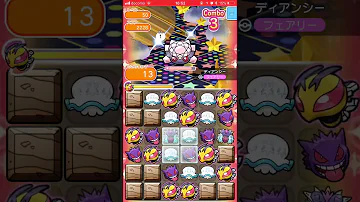 ポケとる ディアンシー 50 ポケとる ディアンシー 50