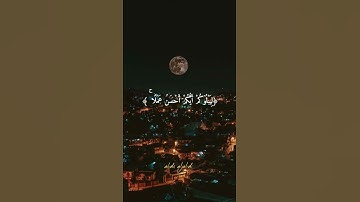 تلاوة خاشعة للقاري الشيخ سعد الغامدي اجمل أيات واتس من سورة الملك✍️💯